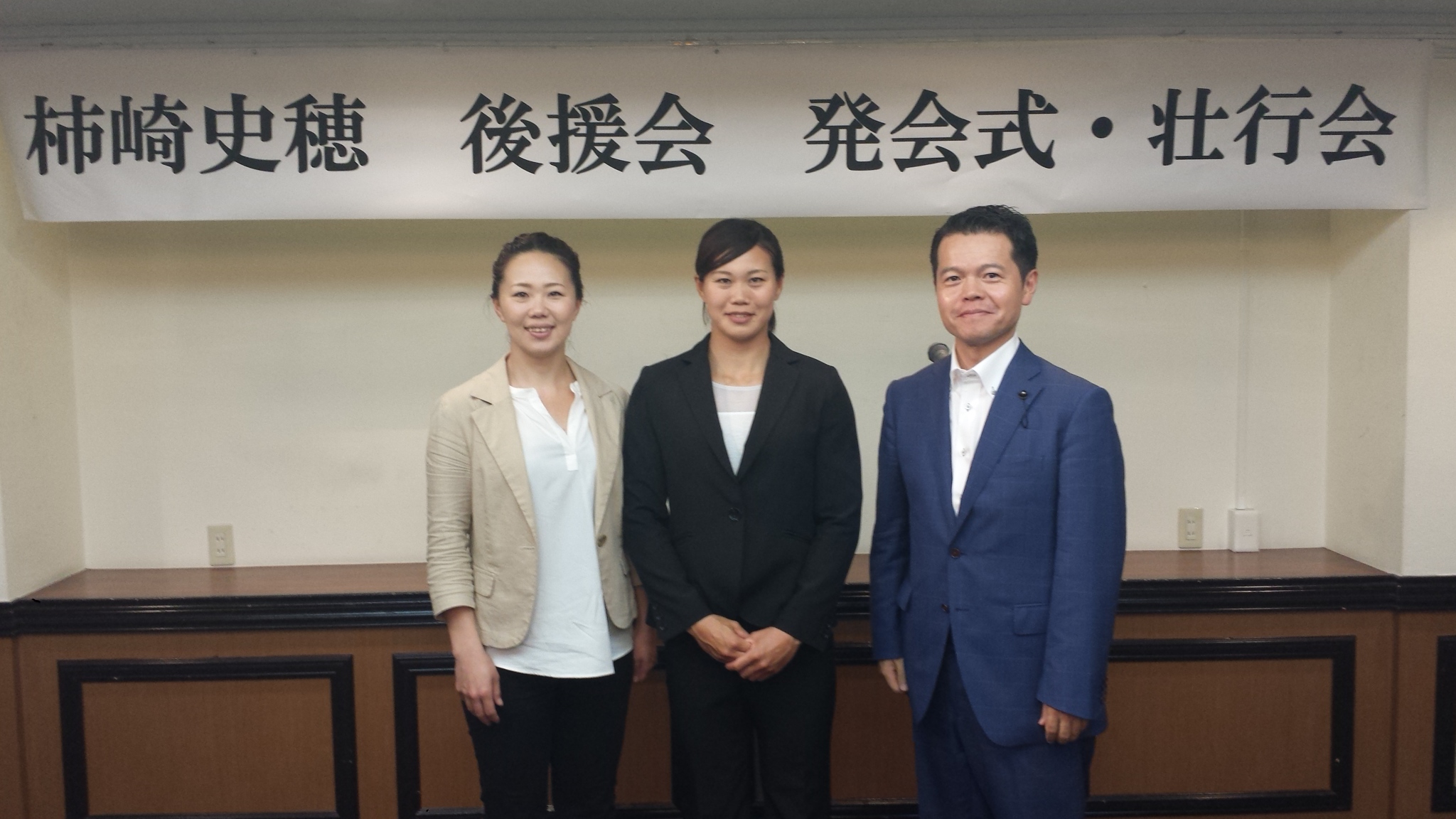 H26.6.28 「柿崎史穂後援会」発会式・壮行会